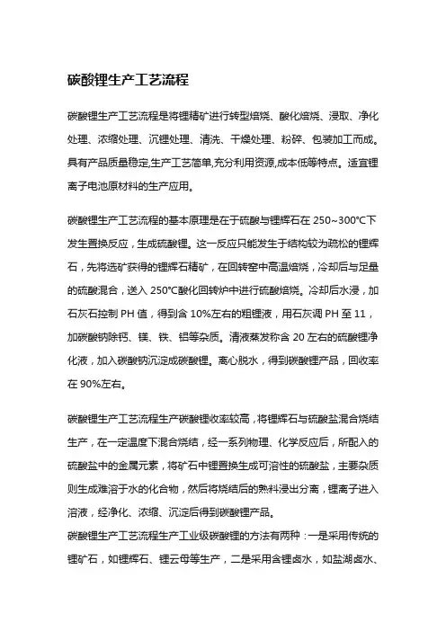 碳酸锂生产工艺流程