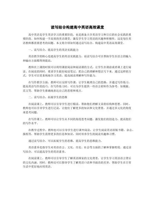 读写结合构建高中英语高效课堂