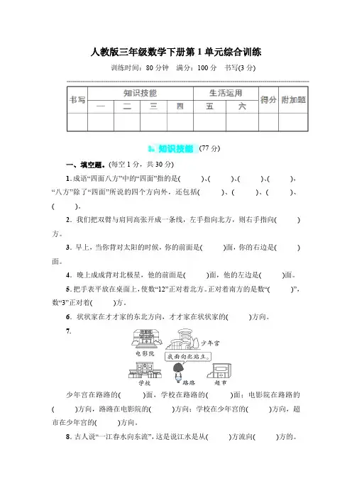 人教版三年级数学下册第1单元综合训练 附答案 (1)
