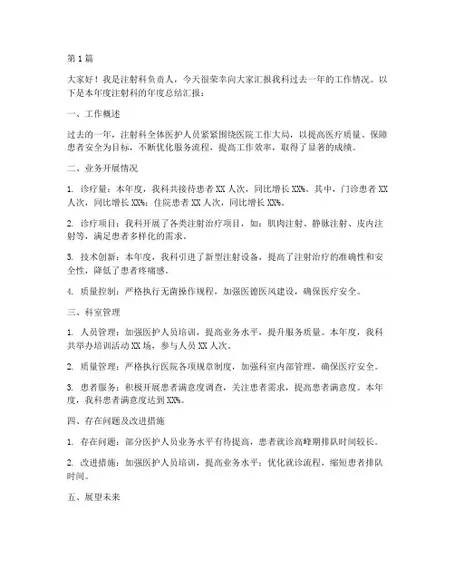 注射科年度总结汇报(3篇)