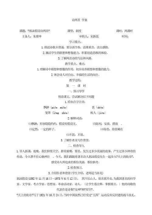 《诗两首》导学案 (附答案)2022年部编版语文