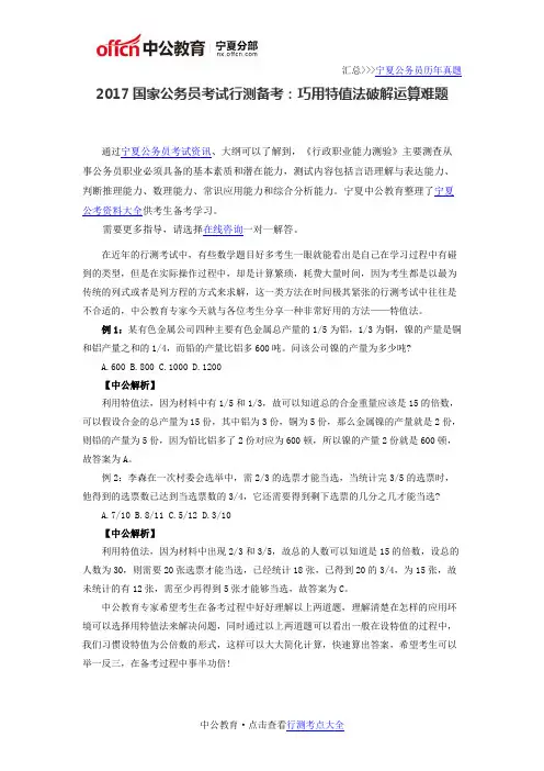 2017国家公务员考试行测备考：巧用特值法破解运算难题