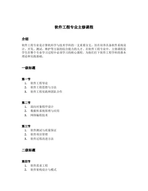 软件工程专业主修课程