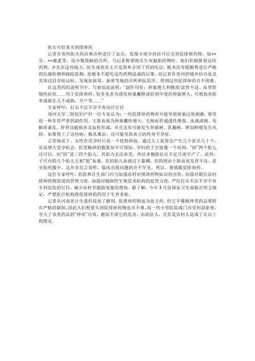 乱用促排卵药易产多胞胎