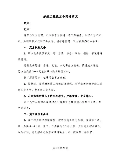 建筑工程施工合同书范文(6篇)
