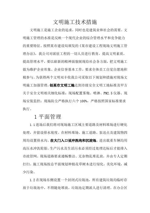 文明施工技术措施