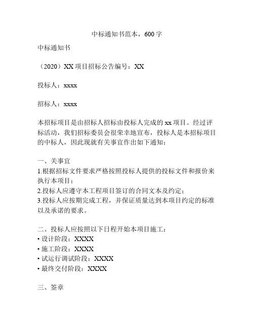 中标通知书范本