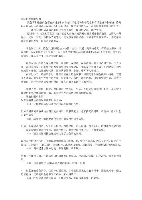 服装色彩搭配原则