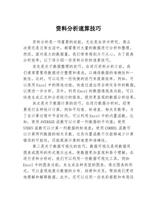 资料分析速算技巧