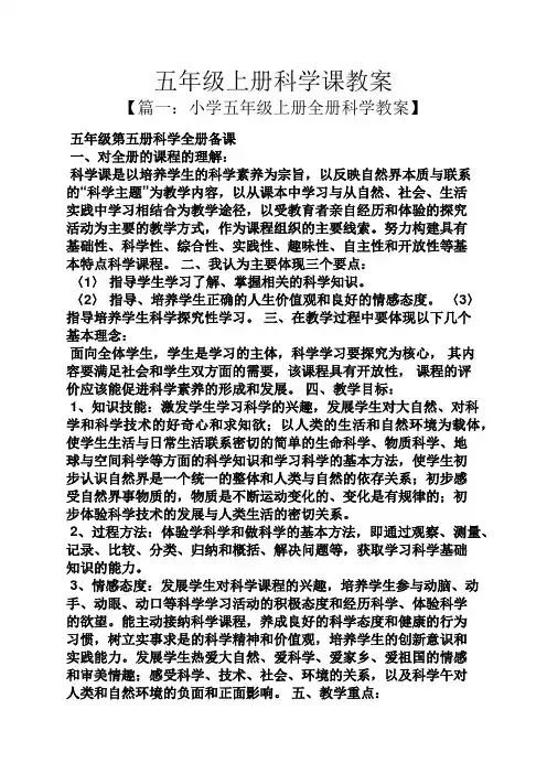 五年级上册科学课教案