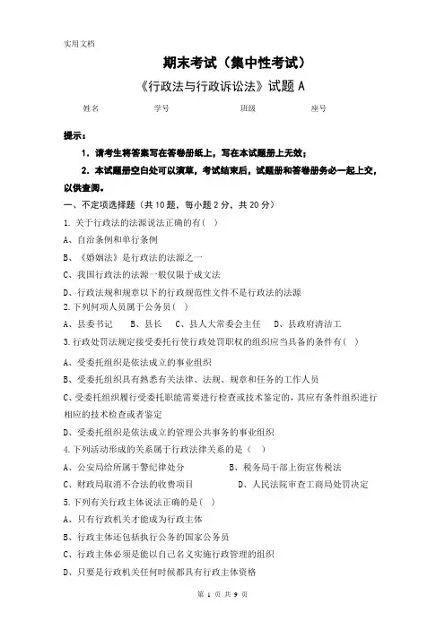 完整word版-《行政法与行政诉讼法》考试试题及参考答案