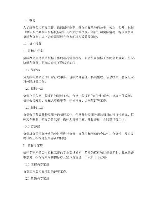 公司招标办机构设置
