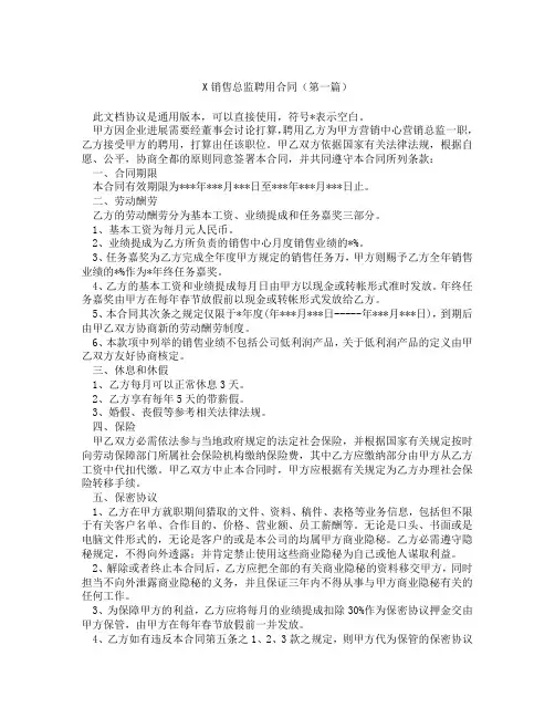 销售总监聘用合同(精选3篇)