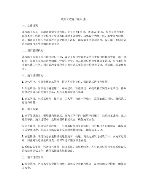 线路工程施工组织设计