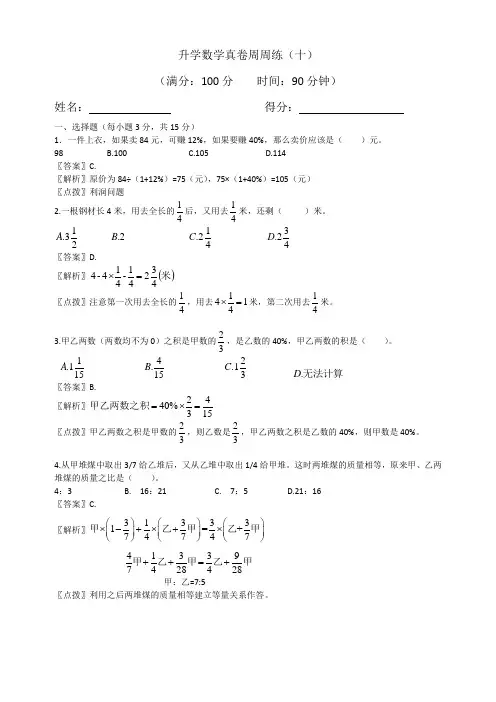 升学数学真卷周周练(十)-解析版