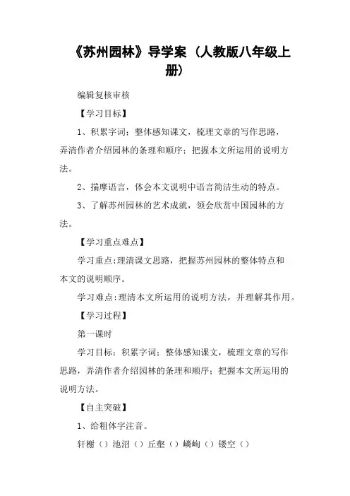 《苏州园林》导学案 (人教版八年级上册)