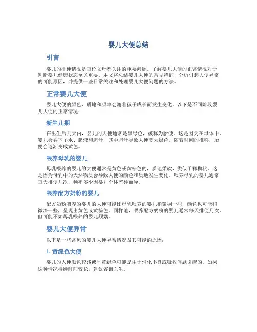 婴儿大便总结