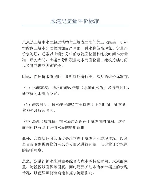 水淹层定量评价标准