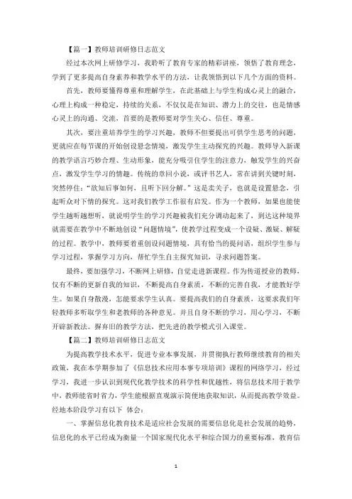 教师培训研修日志范文5篇(最新)