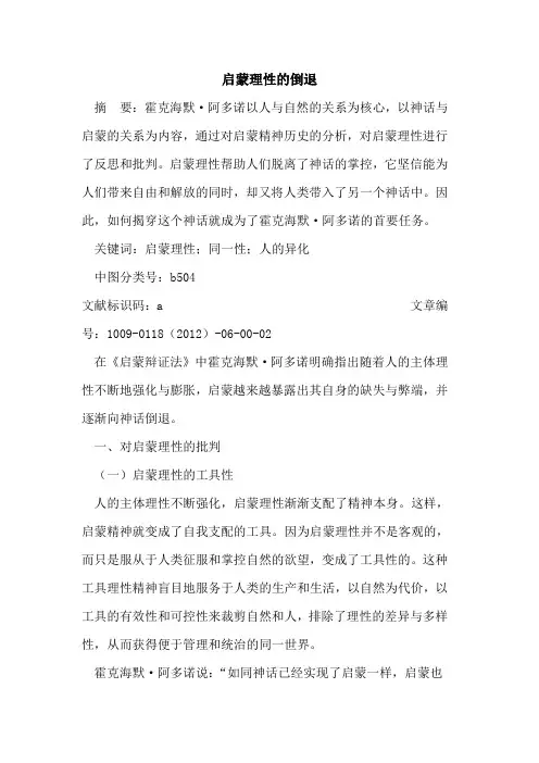 启蒙理性的倒退