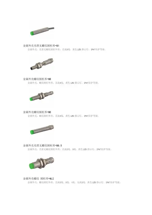 宜科传感器