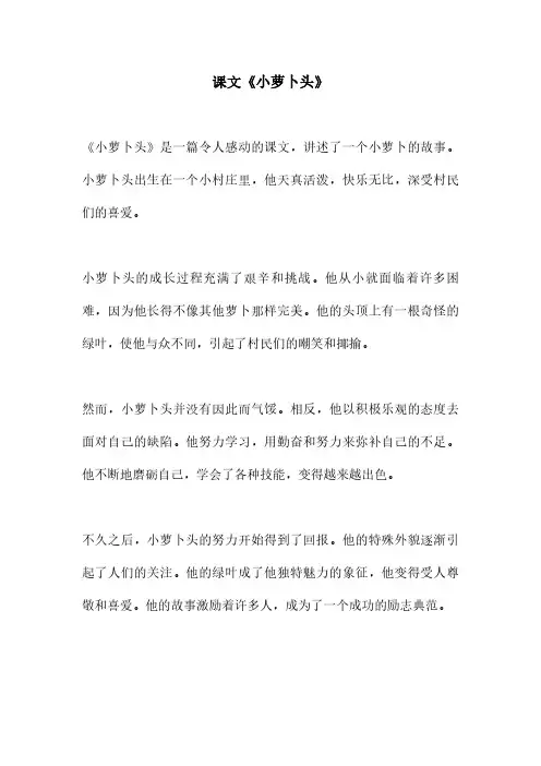 课文《小萝卜头》