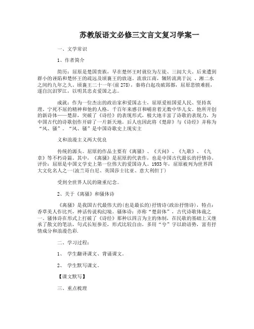 苏教版语文必修三文言文复习学案