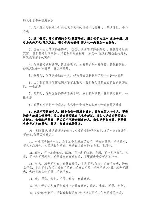 诗人徐志摩的经典语录