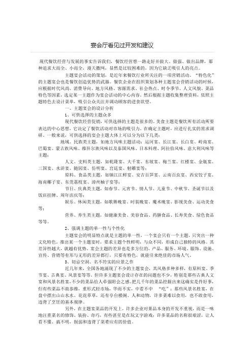宴会厅开发和建议
