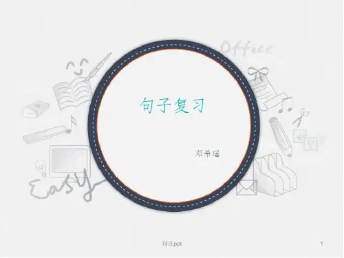 人教版六年级语文下册句子复习