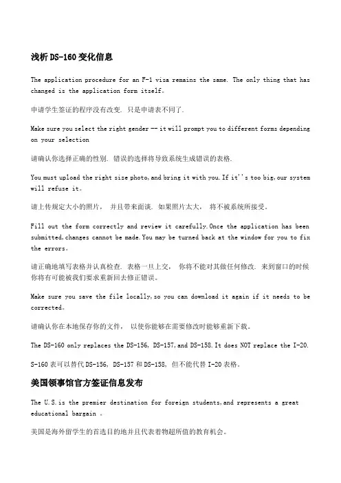 美国非移民签证申请表ds-160详解