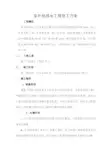 室外给排水工程施工方案