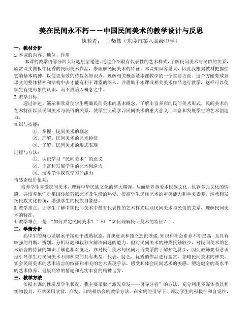 美在民间永不朽――中国民间美术的教学设计与反思