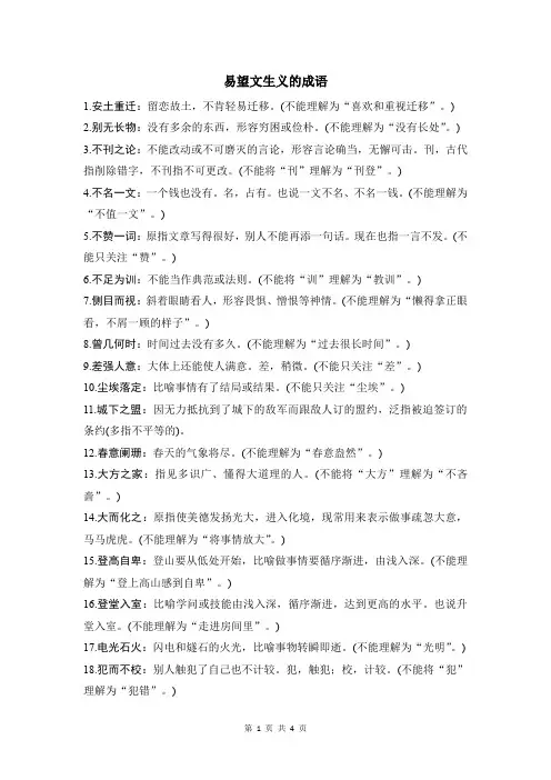 易望文生义的成语