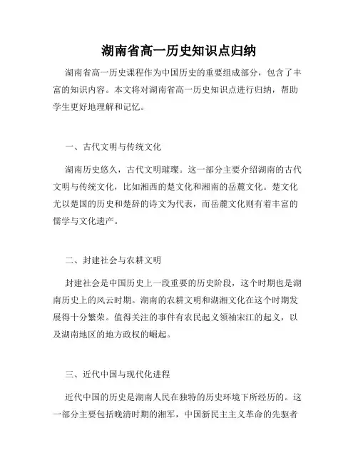 湖南省高一历史知识点归纳