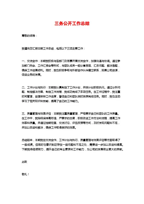 三务公开工作总结
