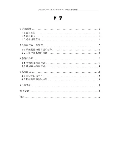基于MCS-51单片机的电压测量系统设计[1]