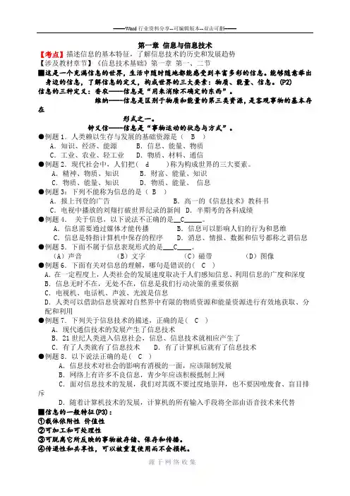 信息技术-第一章习题(有答案)