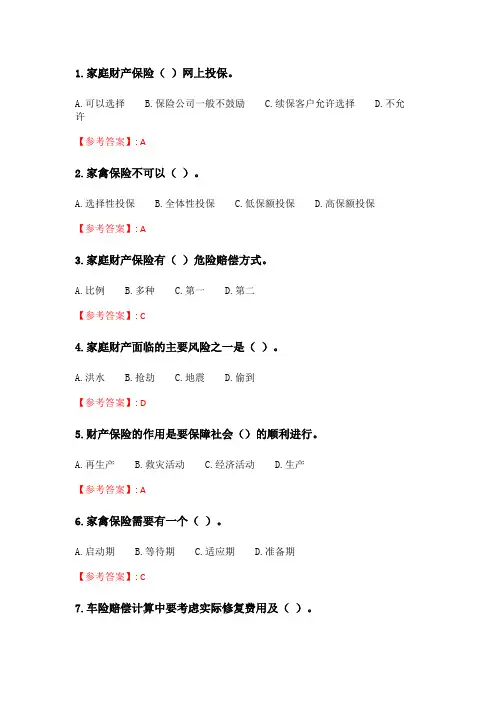 奥鹏6月-9月东财《财产保险B》单元作业三_17.doc