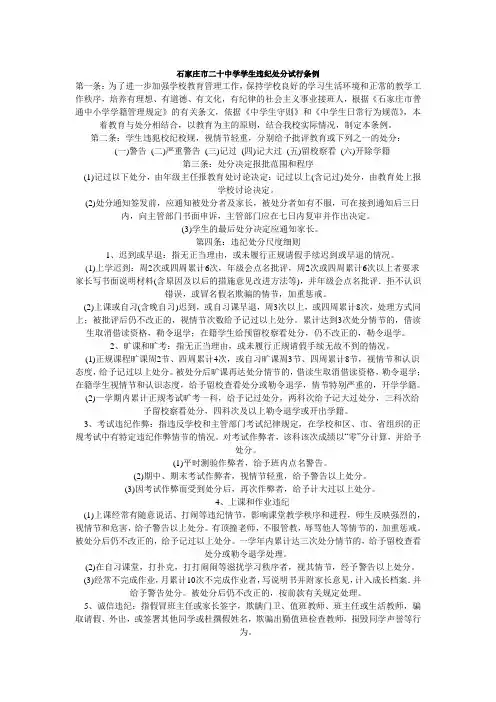 学生轻微违纪违规惩戒教育办法