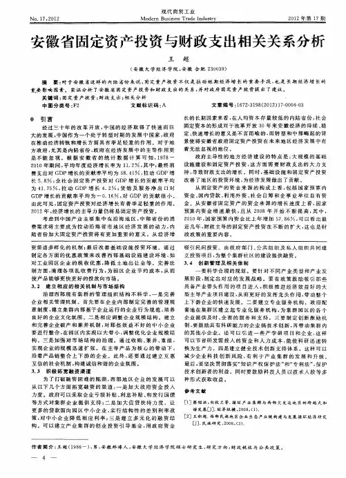 安徽省固定资产投资与财政支出相关关系分析