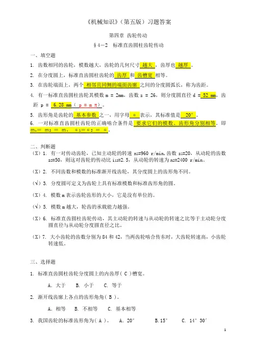 机械知识习题册答案4-2