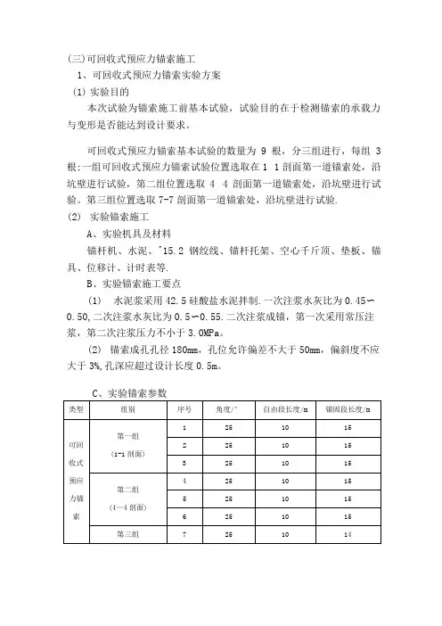基坑方案可回收锚索部分
