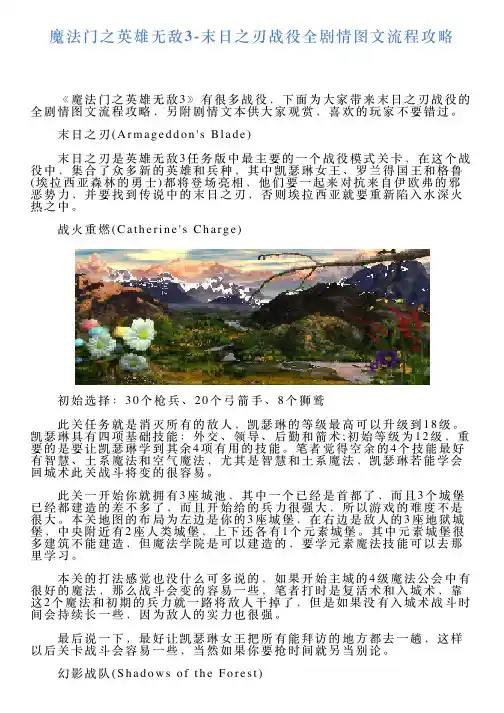 魔法门之英雄无敌3末日之刃战役全剧情图文流程攻略