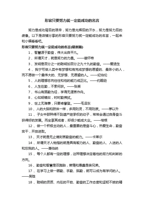 形容只要努力就一定能成功的名言