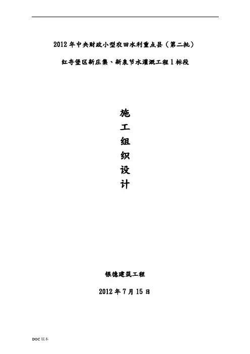 某节水灌溉工程施工设计方案