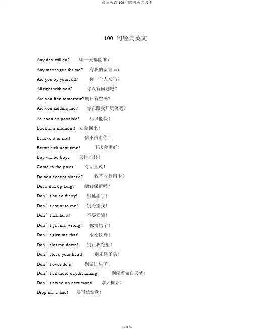 高三英语100句经典英文课件