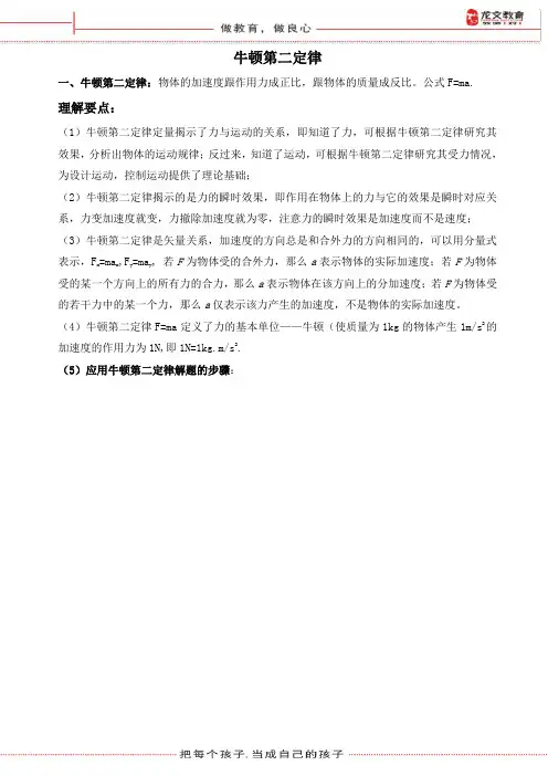 高考物理——牛顿第二定律