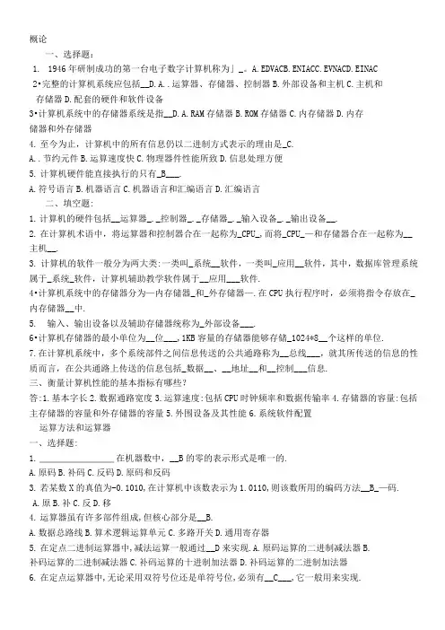 计算机组成原理习题及答案