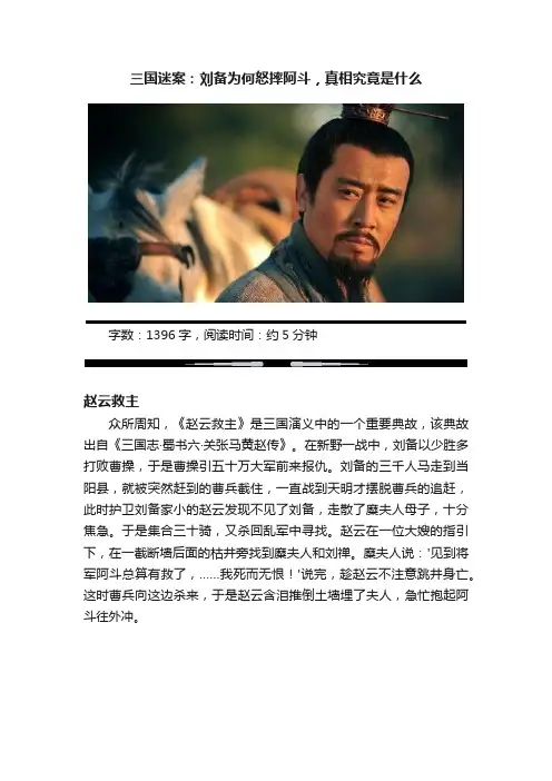 三国迷案：刘备为何怒摔阿斗，真相究竟是什么